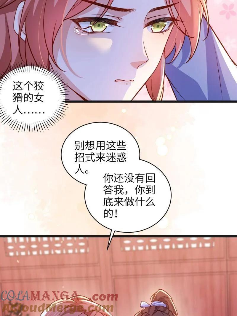 宦妃天下（太监王爷强娶我） 第438话 把这男宠绞死？！ 第16页