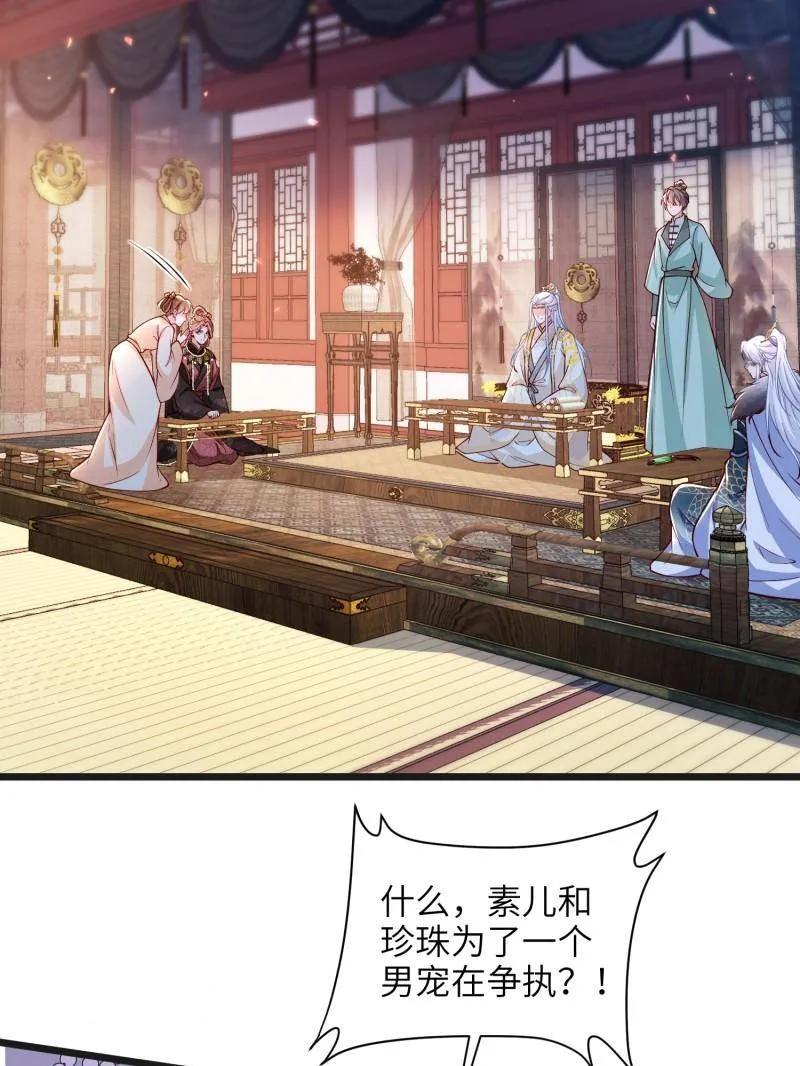 宦妃天下（太监王爷强娶我） 第438话 把这男宠绞死？！ 第38页