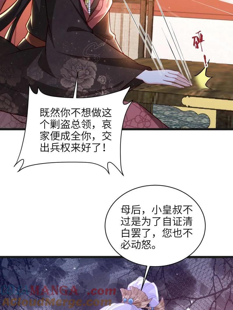 宦妃天下（太监王爷强娶我） 第438话 把这男宠绞死？！ 第34页