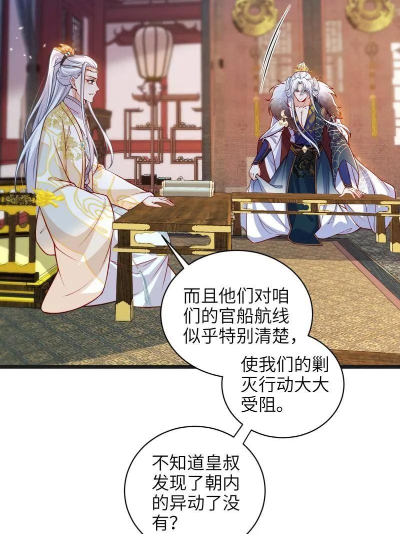 宦妃天下（太监王爷强娶我） 第438话 把这男宠绞死？！ 第24页