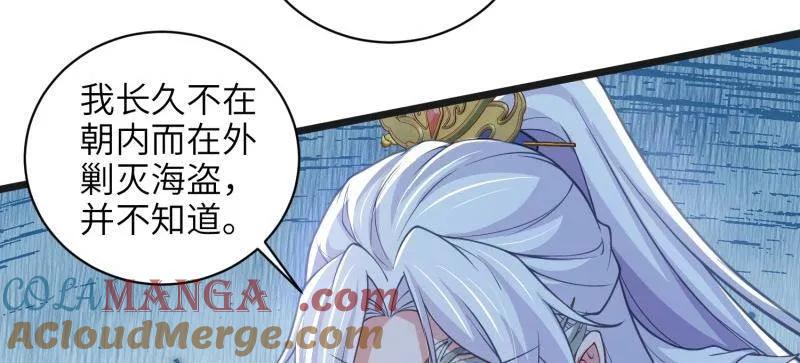 宦妃天下（太监王爷强娶我） 第438话 把这男宠绞死？！ 第25页