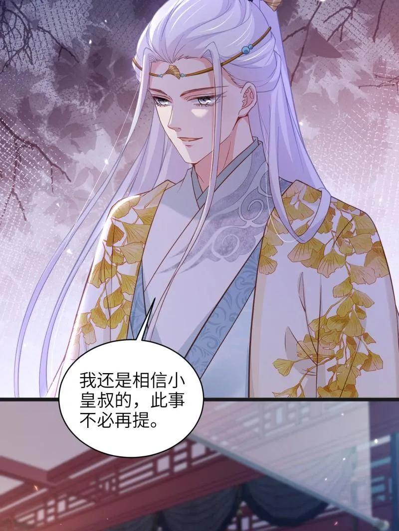 宦妃天下（太监王爷强娶我） 第438话 把这男宠绞死？！ 第36页