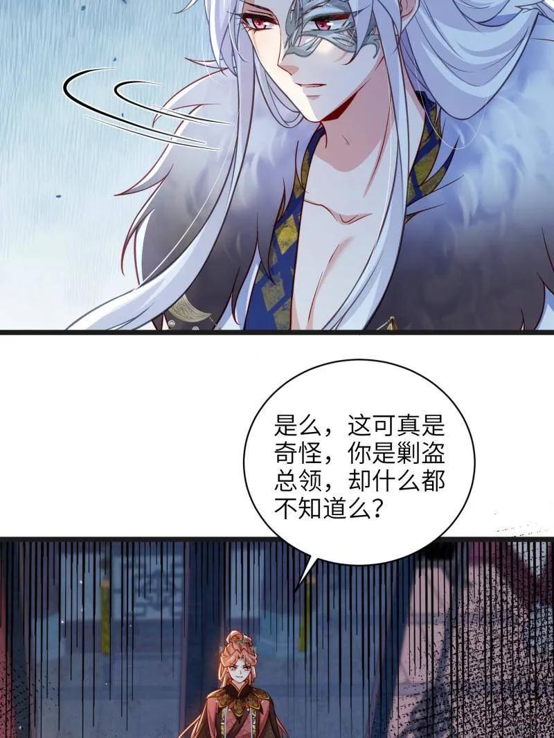 宦妃天下（太监王爷强娶我） 第438话 把这男宠绞死？！ 第26页