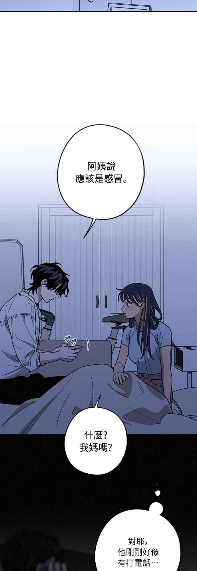 待定义的关系 - 第46话 好像只有我这样，我也… - 第39张图