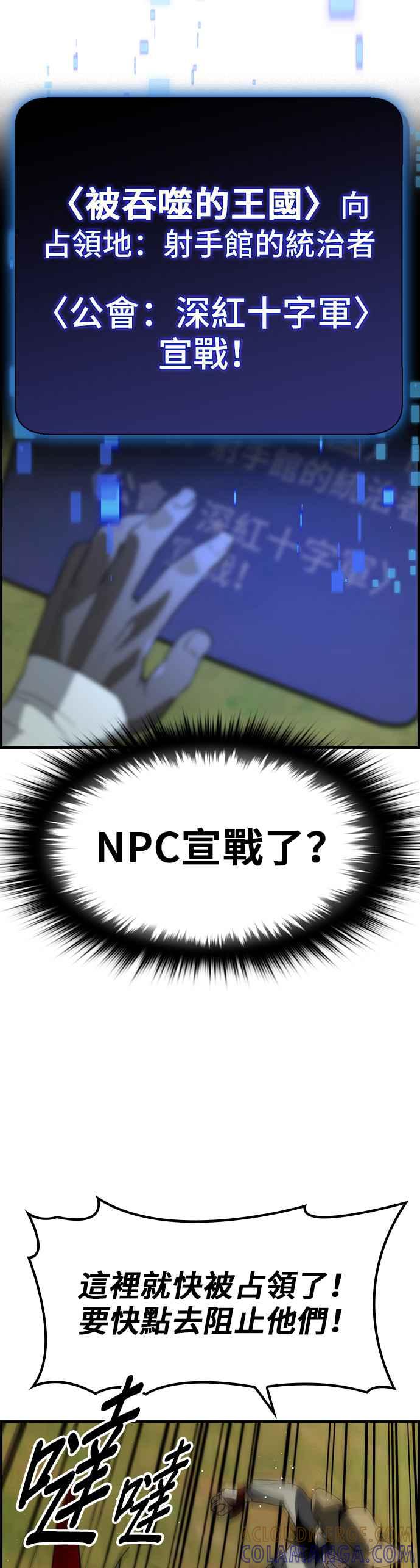 《BE结局制造者》第76话 第4页