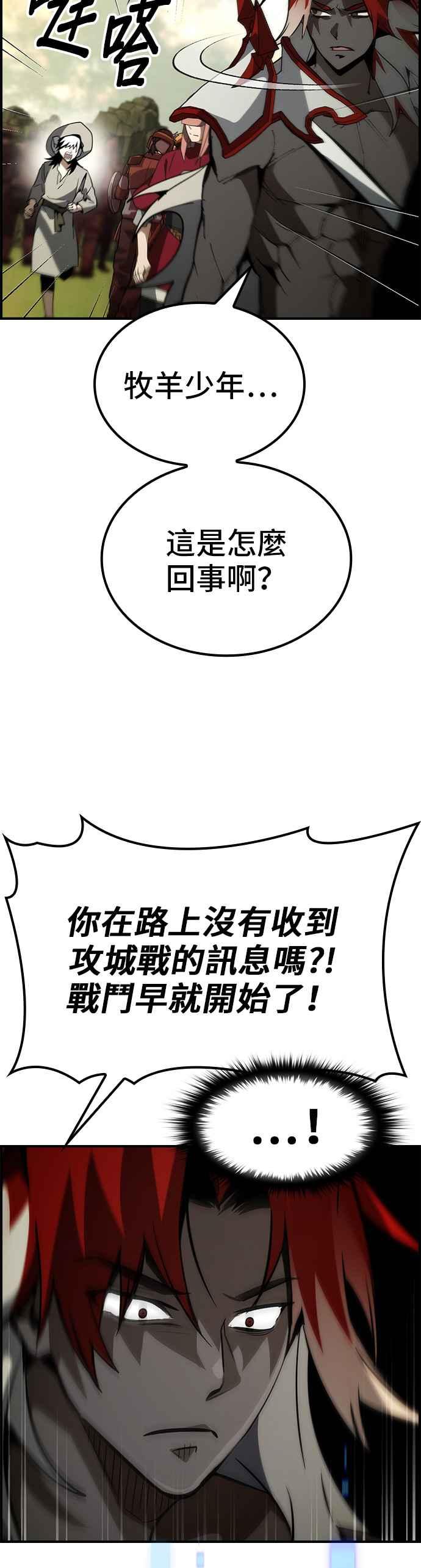 《BE结局制造者》第76话 第3页
