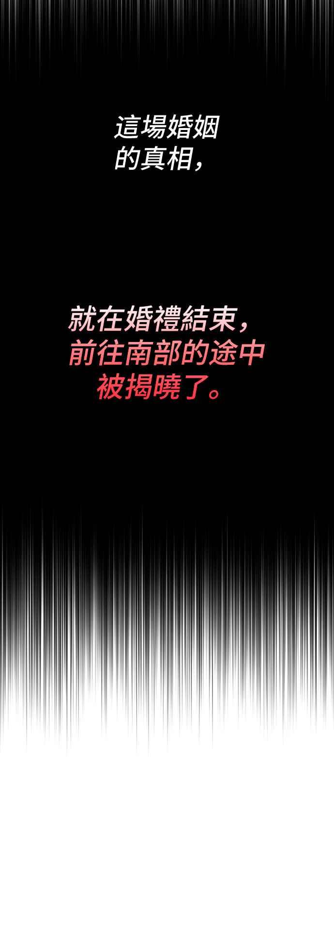 《请杀了我老公》第1话：公爵府的杀人事件 第27页