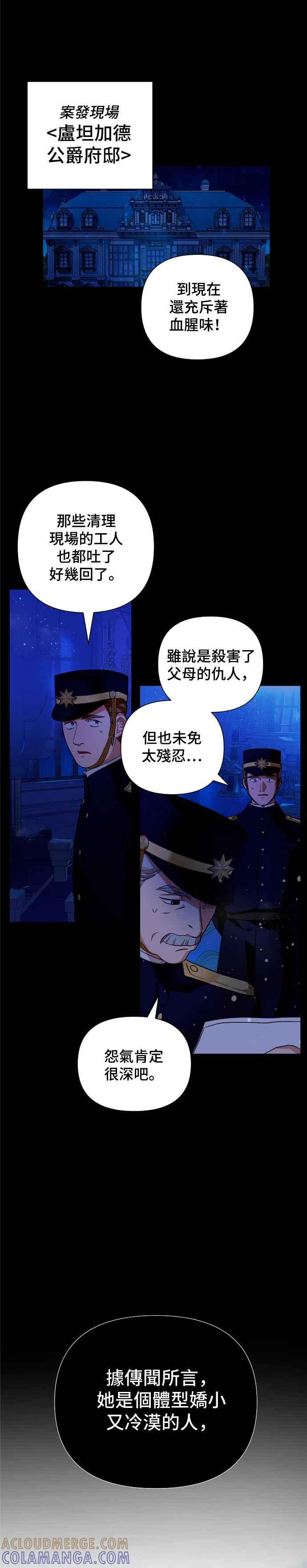 《请杀了我老公》第1话：公爵府的杀人事件 第4页