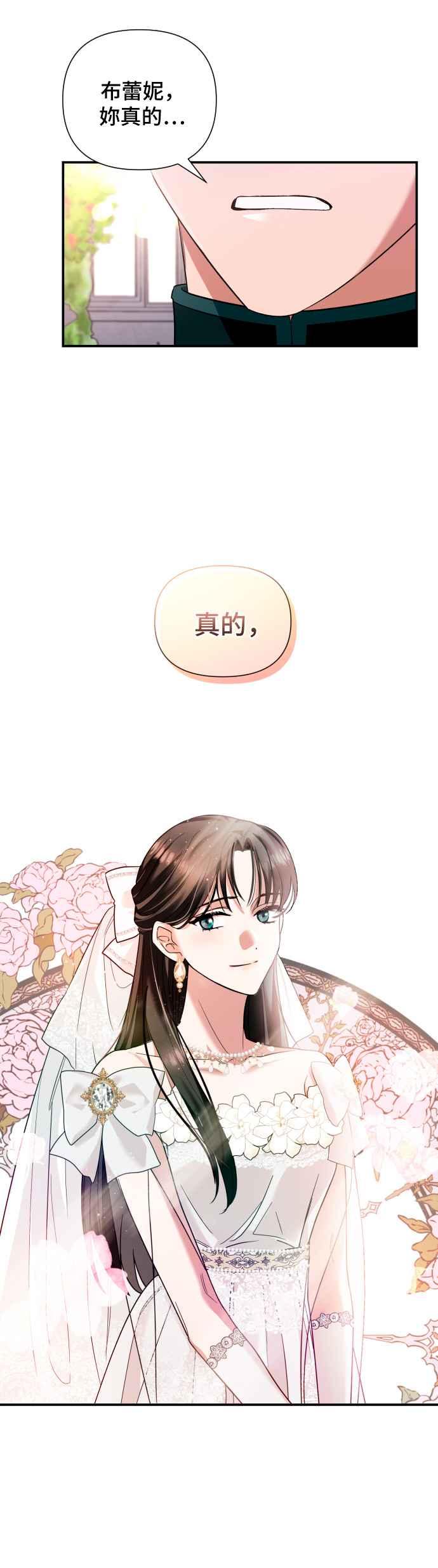 《请杀了我老公》第1话：公爵府的杀人事件 第12页