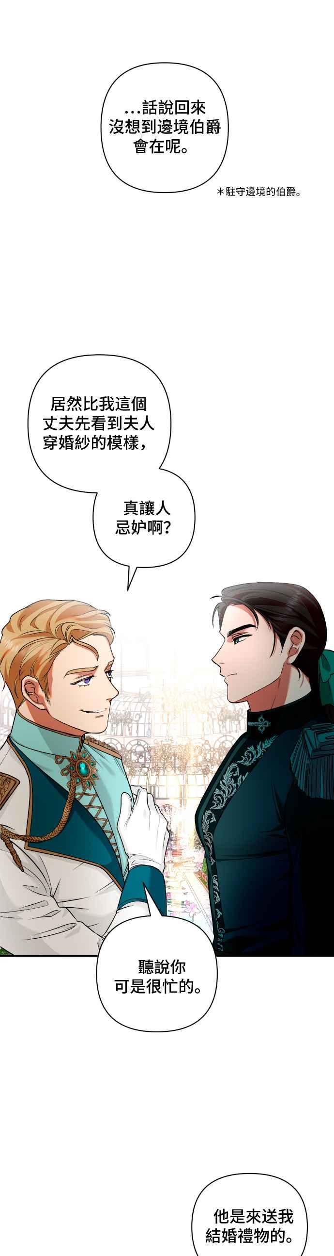 《请杀了我老公》第1话：公爵府的杀人事件 第15页
