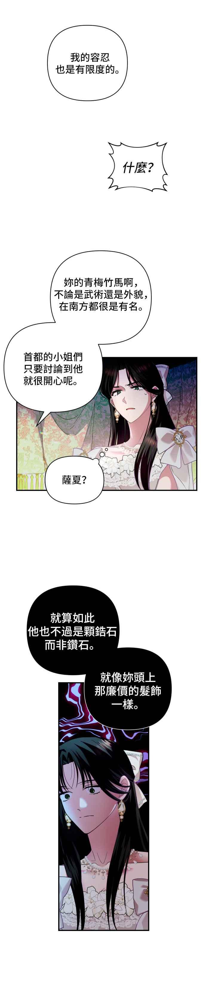 《请杀了我老公》第1话：公爵府的杀人事件 第32页
