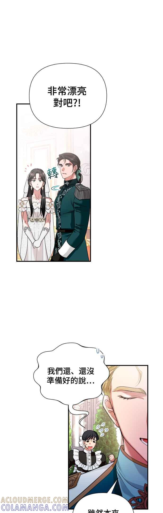 《请杀了我老公》第1话：公爵府的杀人事件 第13页