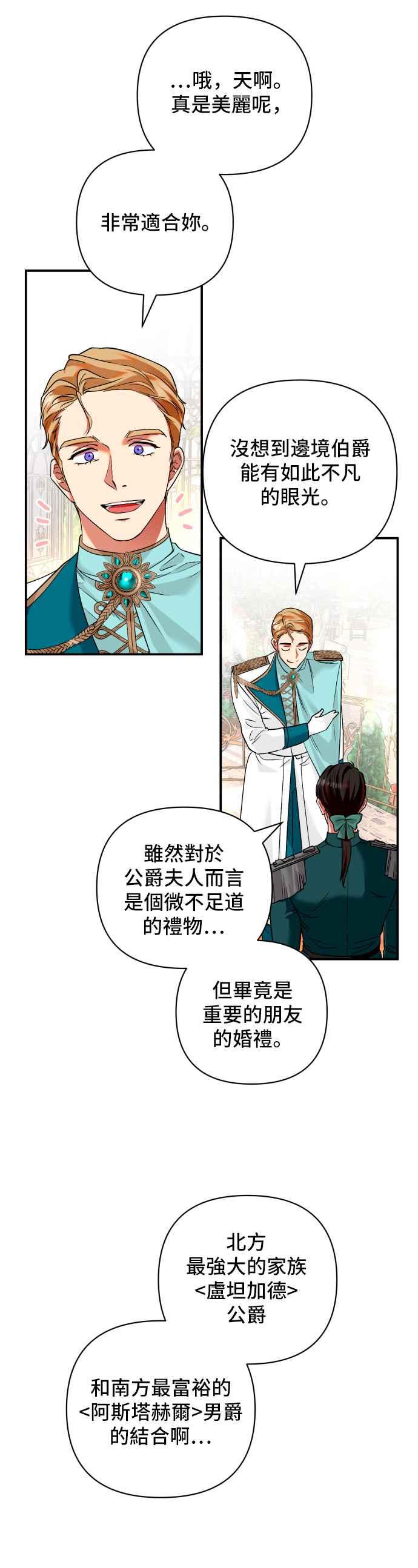 《请杀了我老公》第1话：公爵府的杀人事件 第17页