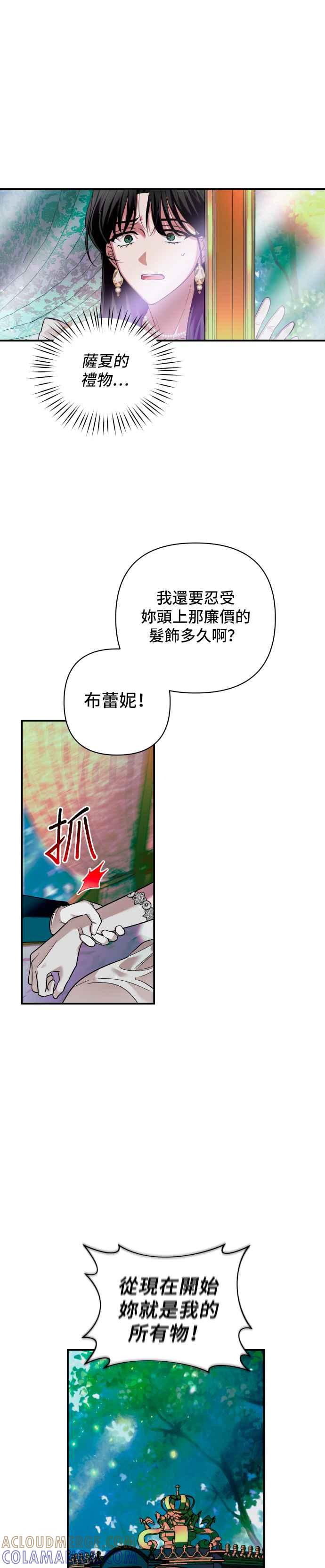 《请杀了我老公》第1话：公爵府的杀人事件 第34页