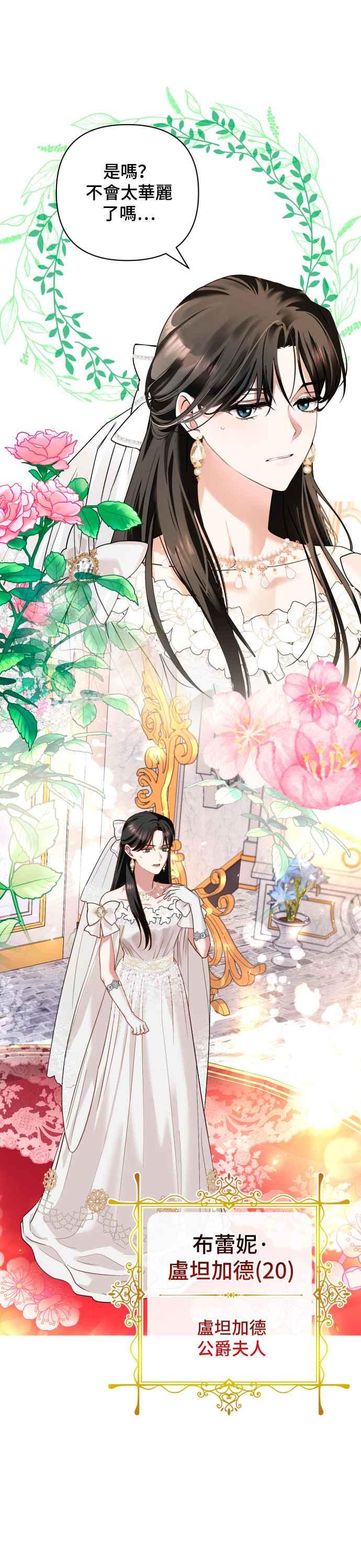 《请杀了我老公》第1话：公爵府的杀人事件 第8页