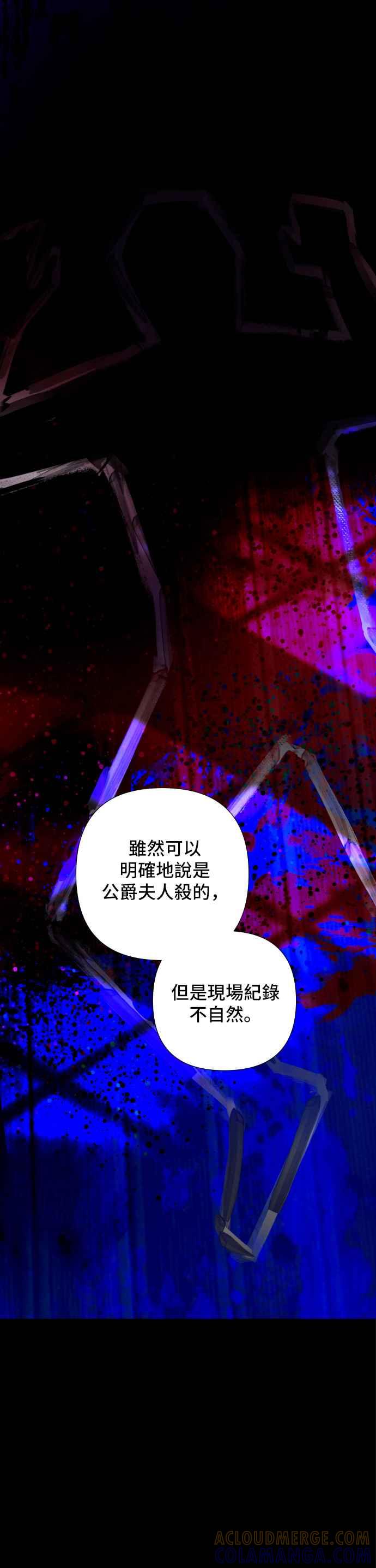 《请杀了我老公》第1话：公爵府的杀人事件 第40页