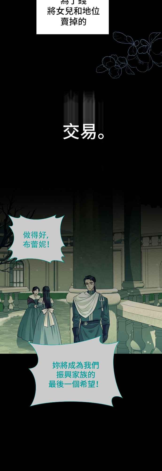 《请杀了我老公》第1话：公爵府的杀人事件 第20页