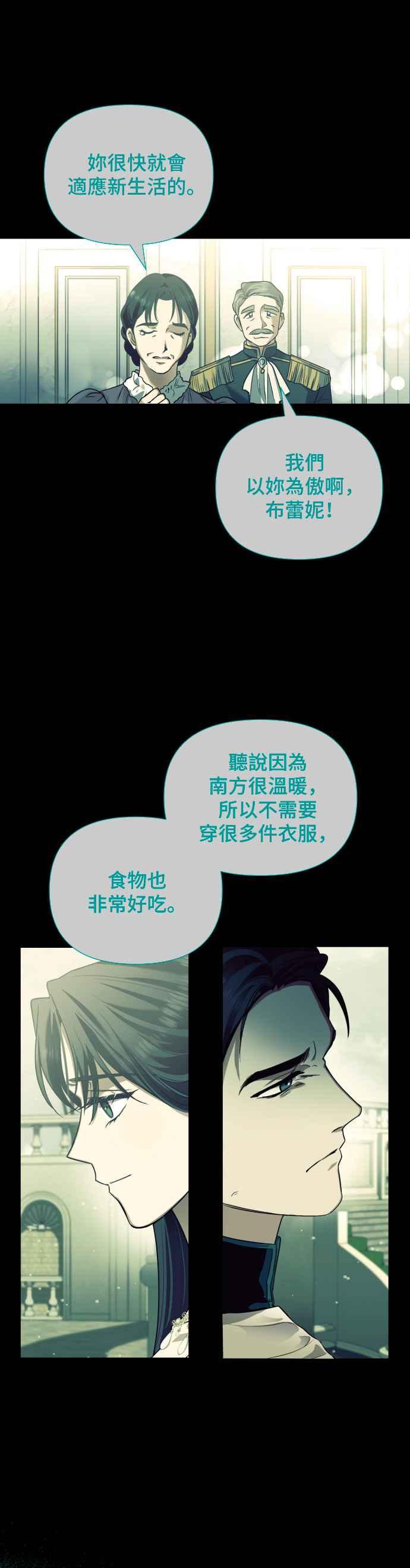 《请杀了我老公》第1话：公爵府的杀人事件 第21页