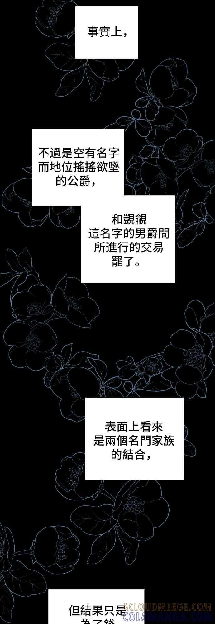 《请杀了我老公》第1话：公爵府的杀人事件 第19页