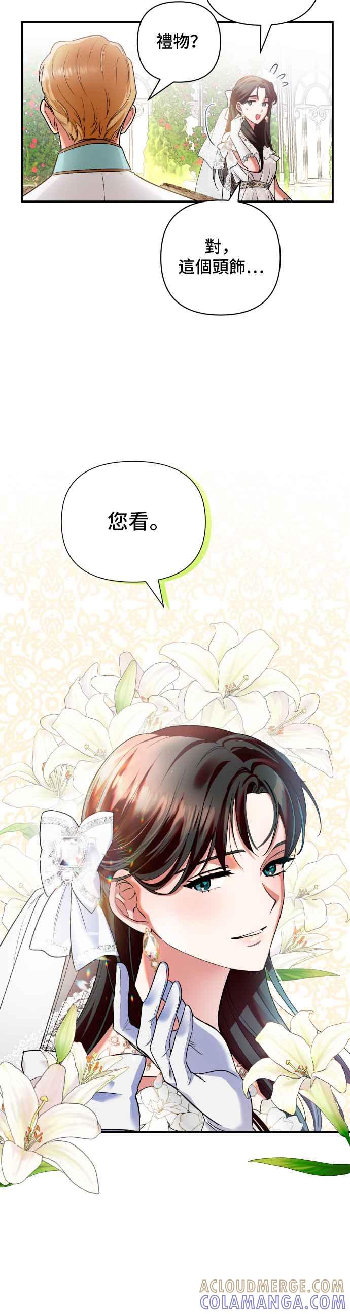 《请杀了我老公》第1话：公爵府的杀人事件 第16页