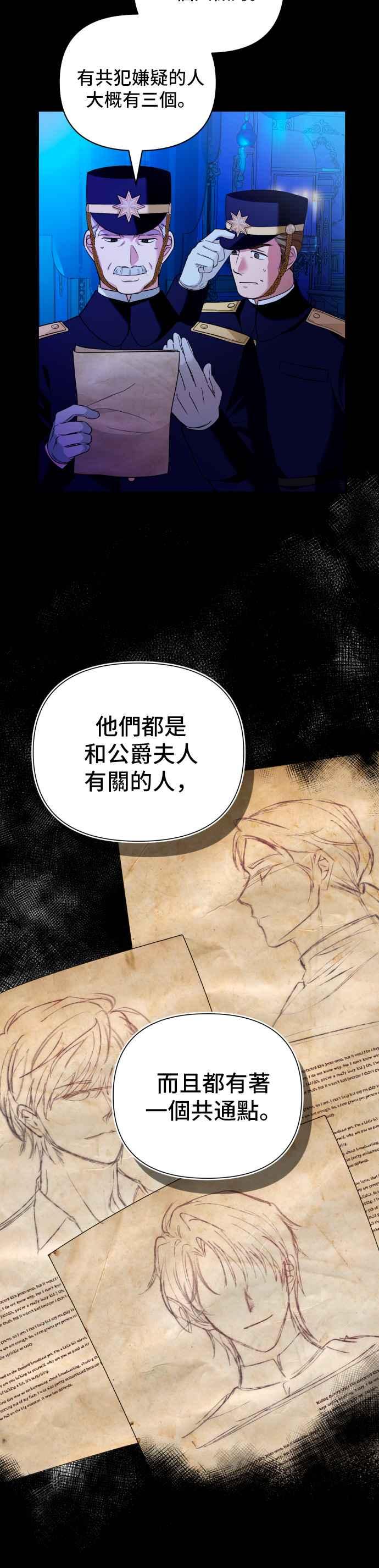 《请杀了我老公》第1话：公爵府的杀人事件 第42页
