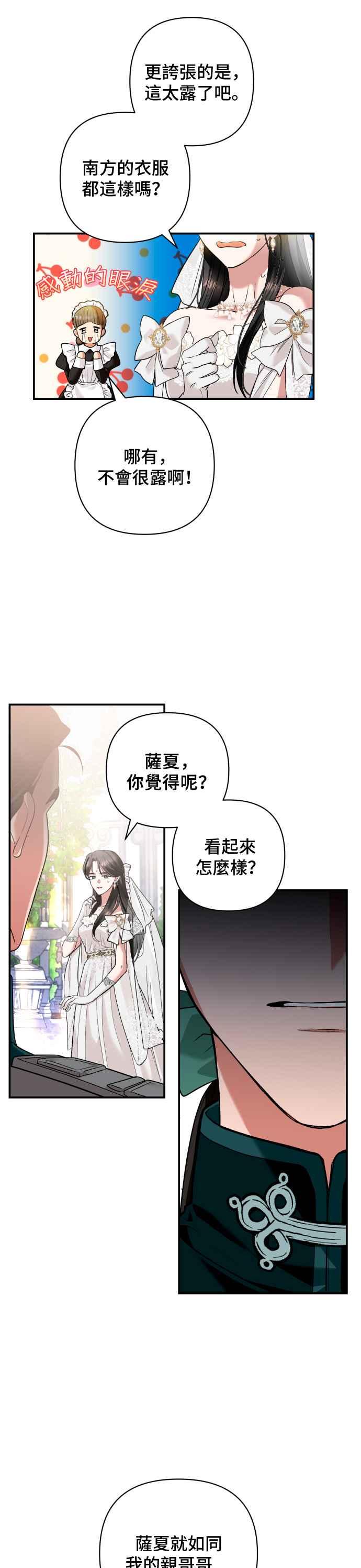 《请杀了我老公》第1话：公爵府的杀人事件 第9页