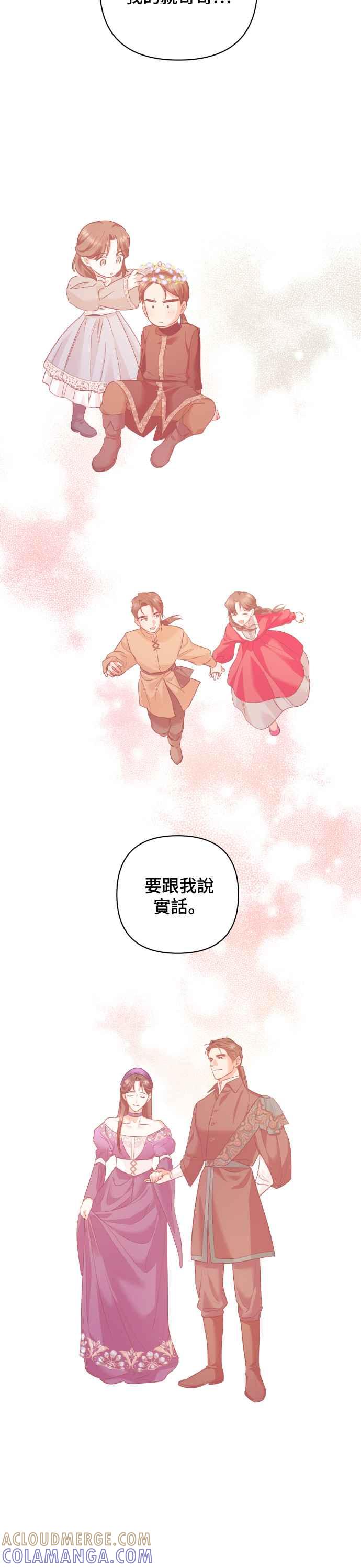 《请杀了我老公》第1话：公爵府的杀人事件 第10页