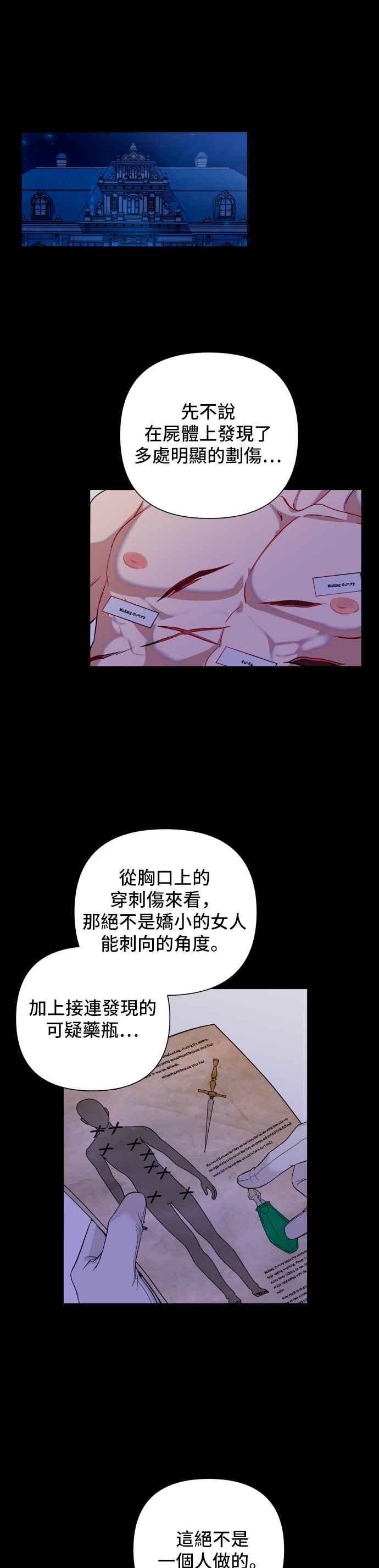 《请杀了我老公》第1话：公爵府的杀人事件 第41页