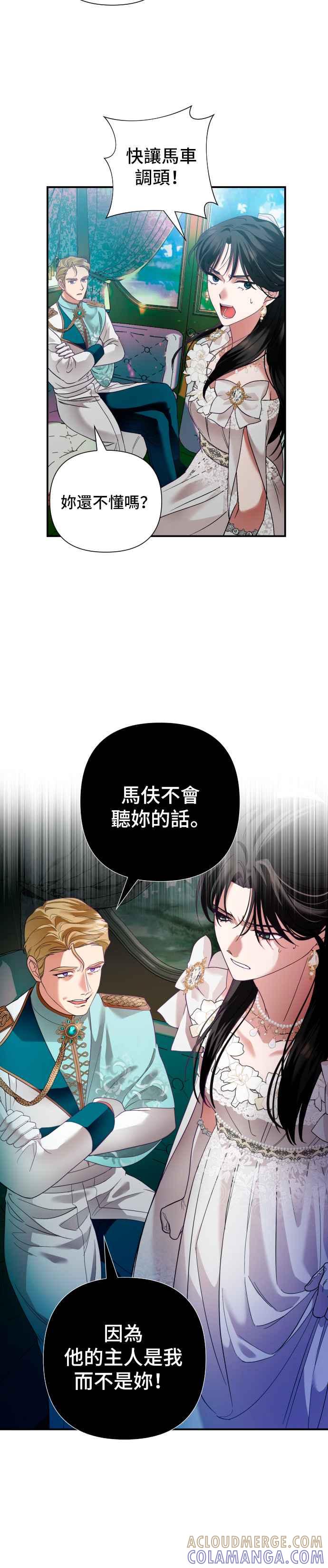 《请杀了我老公》第1话：公爵府的杀人事件 第31页