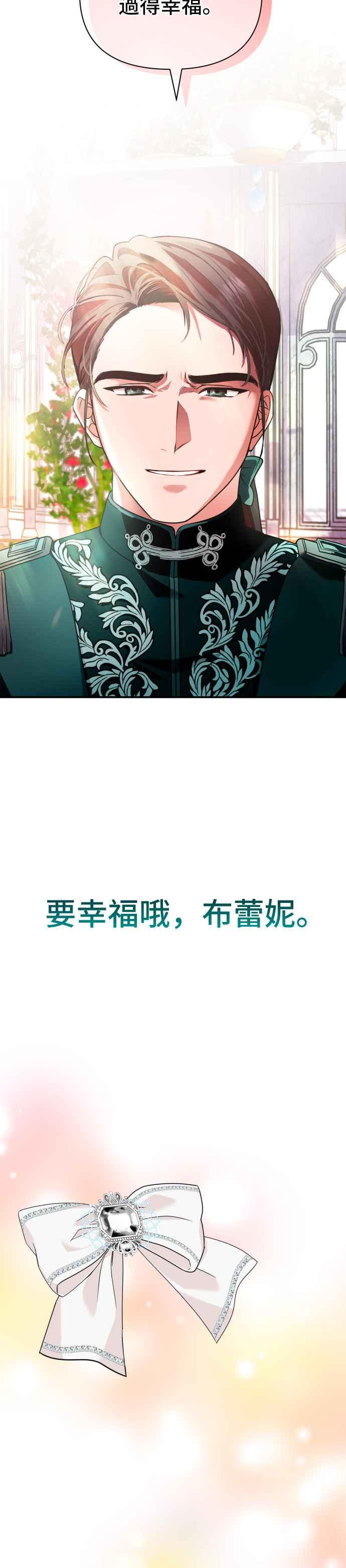 《请杀了我老公》第1话：公爵府的杀人事件 第24页