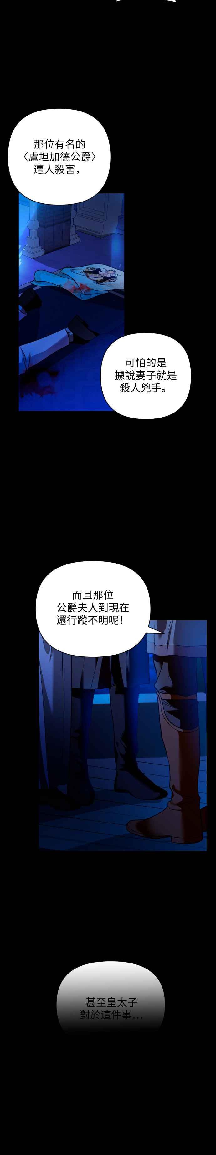 《请杀了我老公》第1话：公爵府的杀人事件 第3页