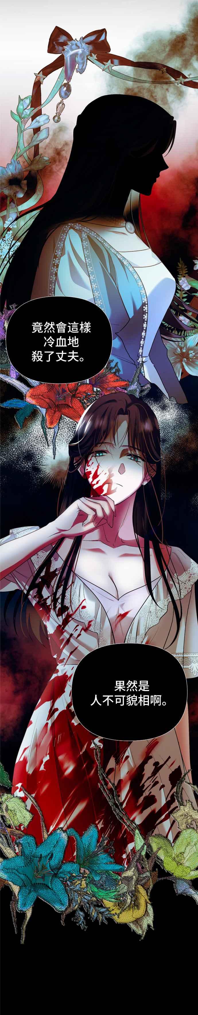 《请杀了我老公》第1话：公爵府的杀人事件 第5页