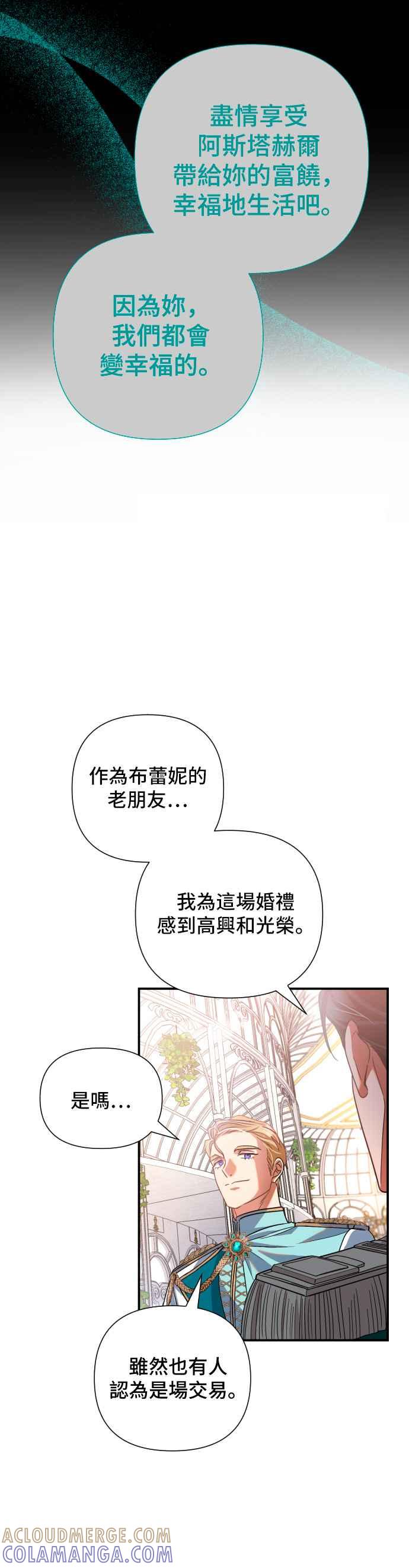 《请杀了我老公》第1话：公爵府的杀人事件 第22页