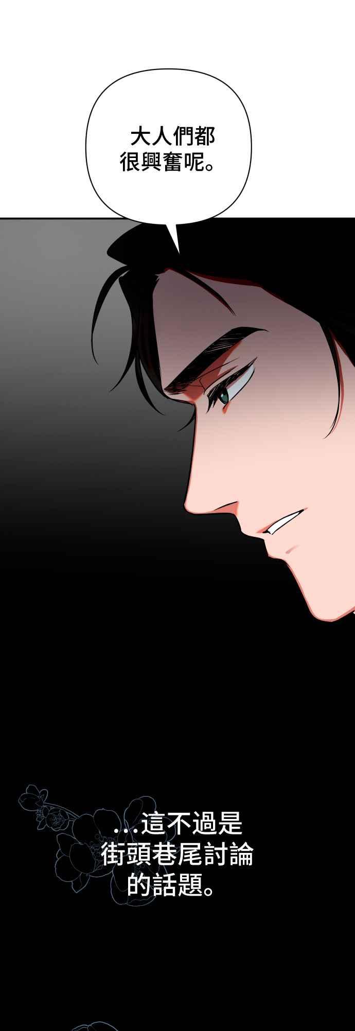 《请杀了我老公》第1话：公爵府的杀人事件 第18页