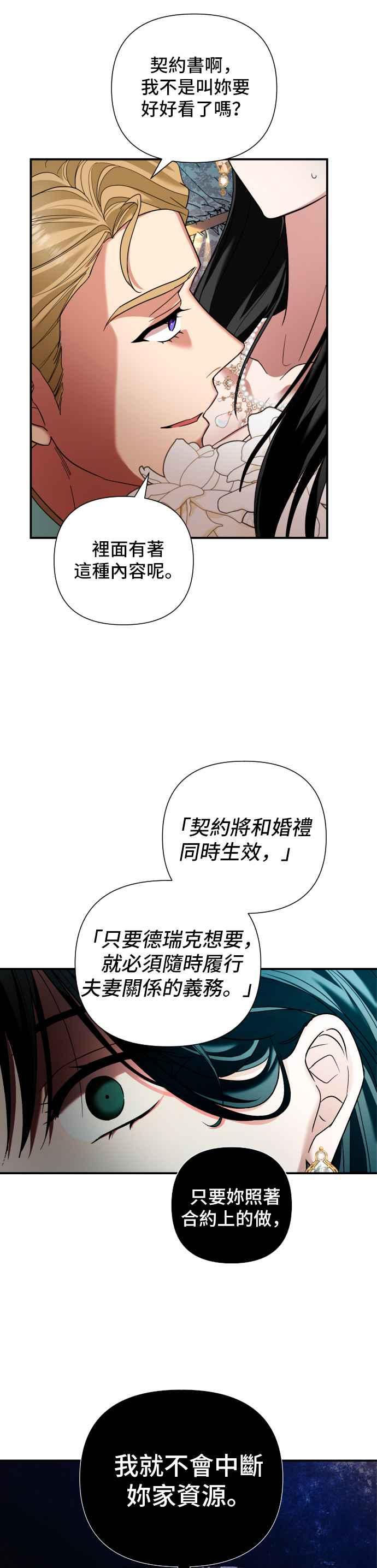 《请杀了我老公》第1话：公爵府的杀人事件 第38页