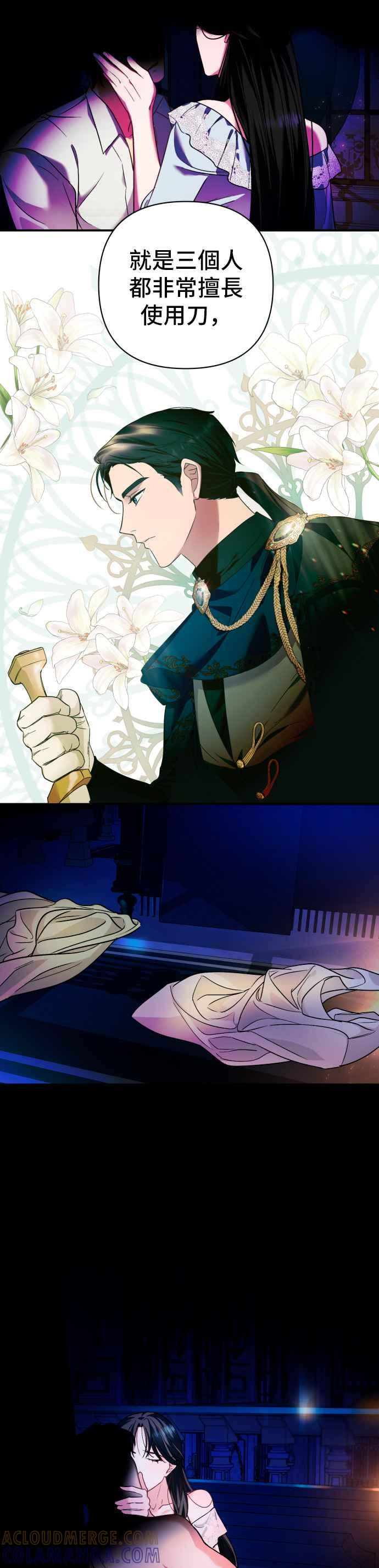 《请杀了我老公》第1话：公爵府的杀人事件 第43页