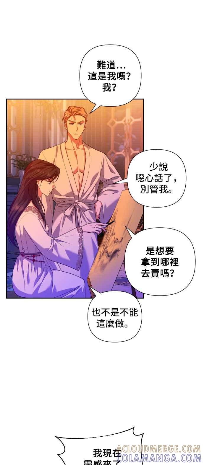 《请杀了我老公》第10话：反常的征兆 第31页