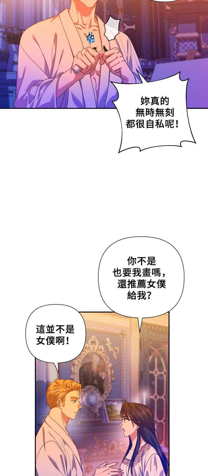 《请杀了我老公》第10话：反常的征兆 第33页