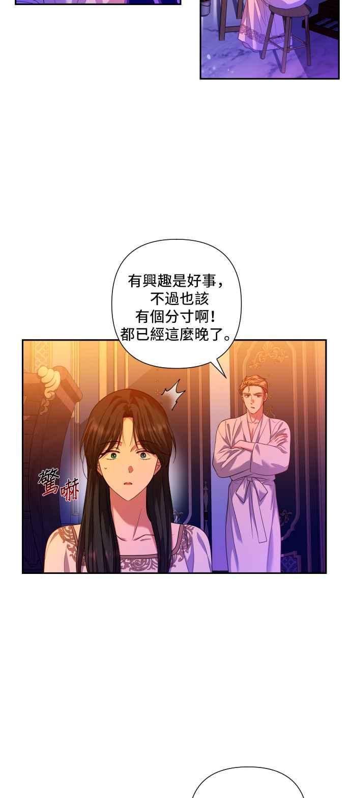 《请杀了我老公》第10话：反常的征兆 第29页