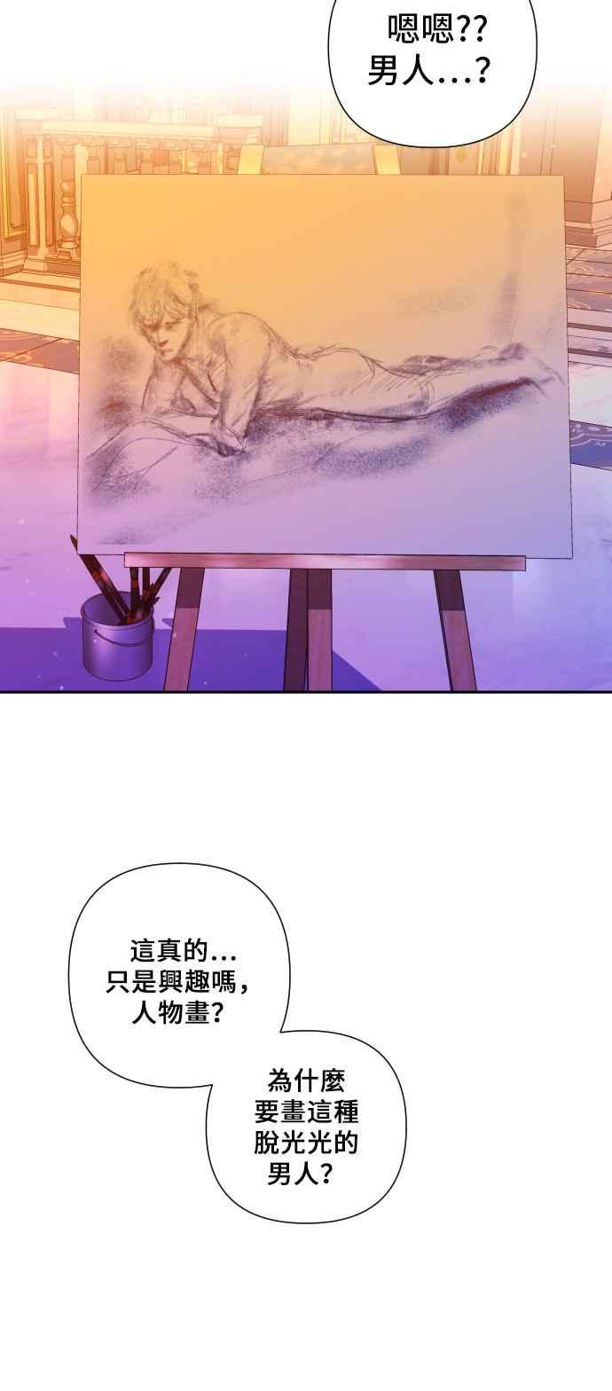 《请杀了我老公》第10话：反常的征兆 第30页