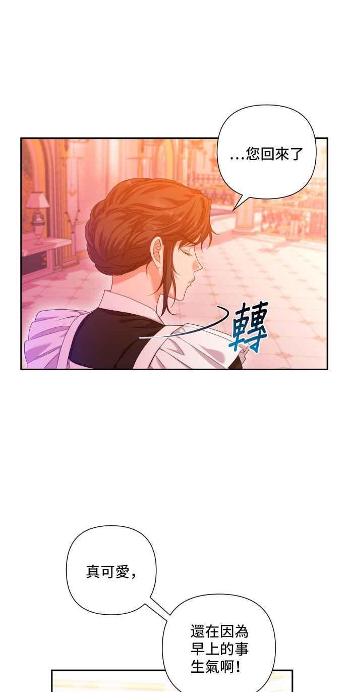 《请杀了我老公》第10话：反常的征兆 第17页