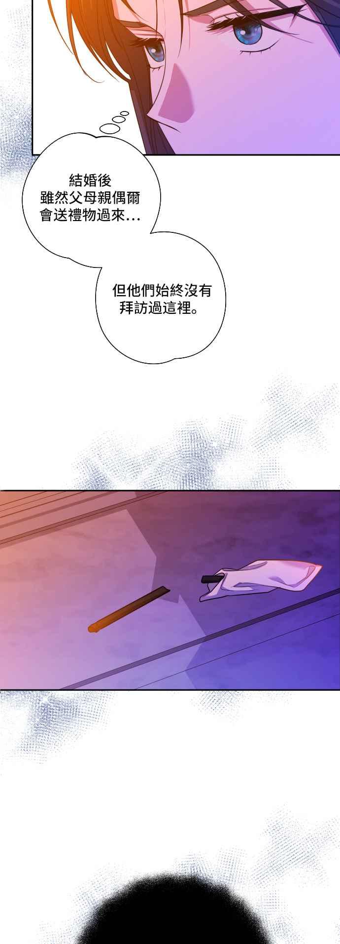 《请杀了我老公》第10话：反常的征兆 第39页