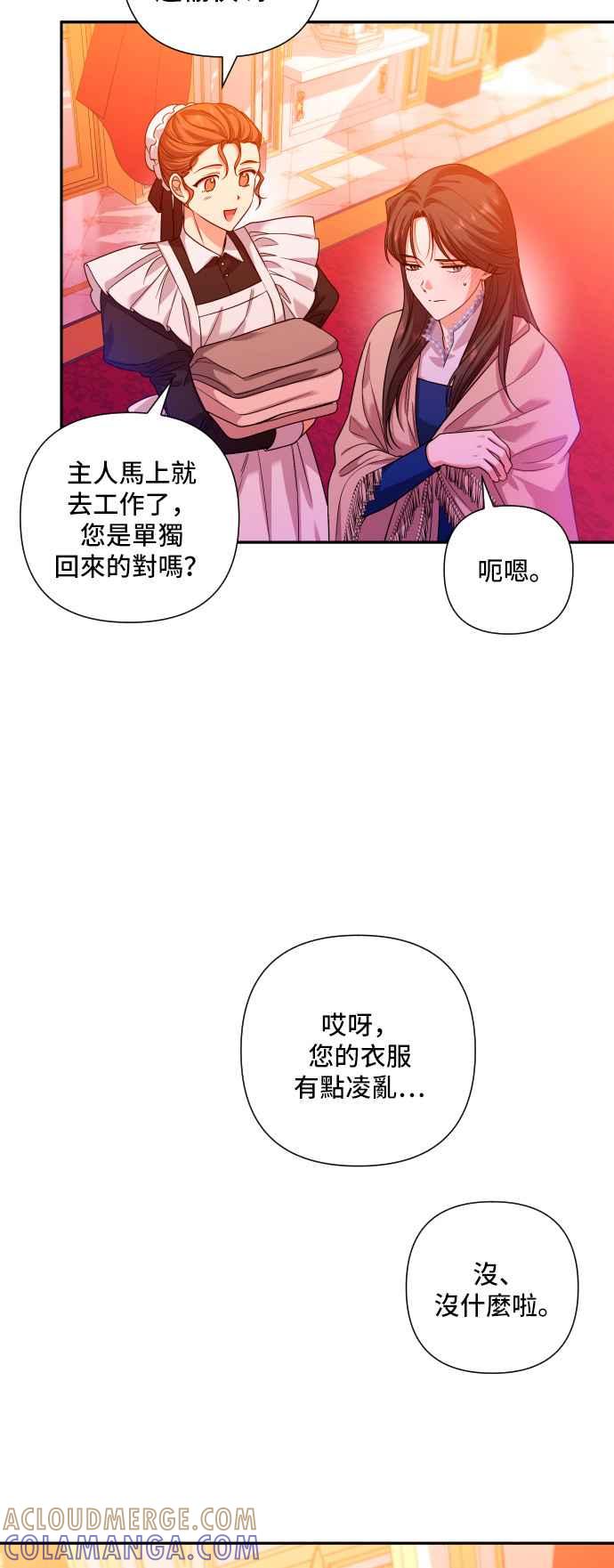《请杀了我老公》第10话：反常的征兆 第13页