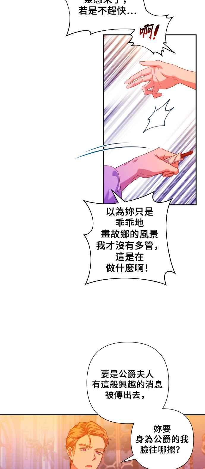 《请杀了我老公》第10话：反常的征兆 第32页
