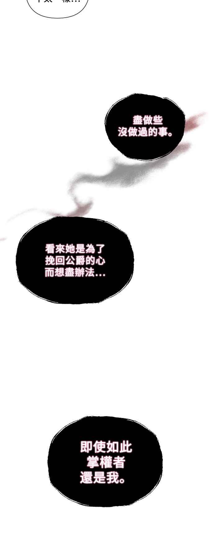 《请杀了我老公》第10话：反常的征兆 第15页