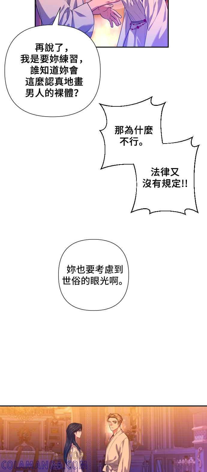 《请杀了我老公》第10话：反常的征兆 第34页