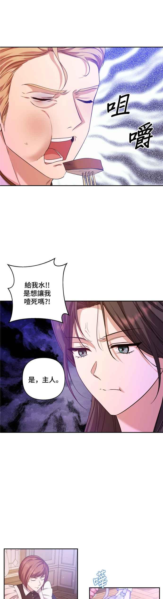 《请杀了我老公》第11话：反抗 第16页