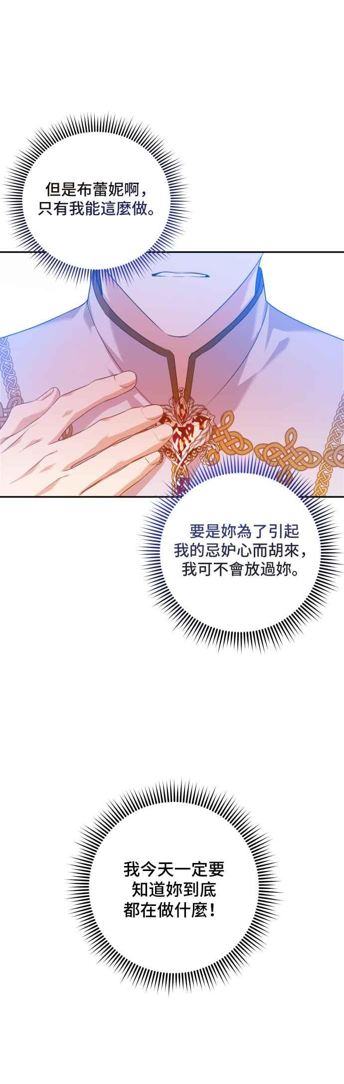 《请杀了我老公》第11话：反抗 第36页