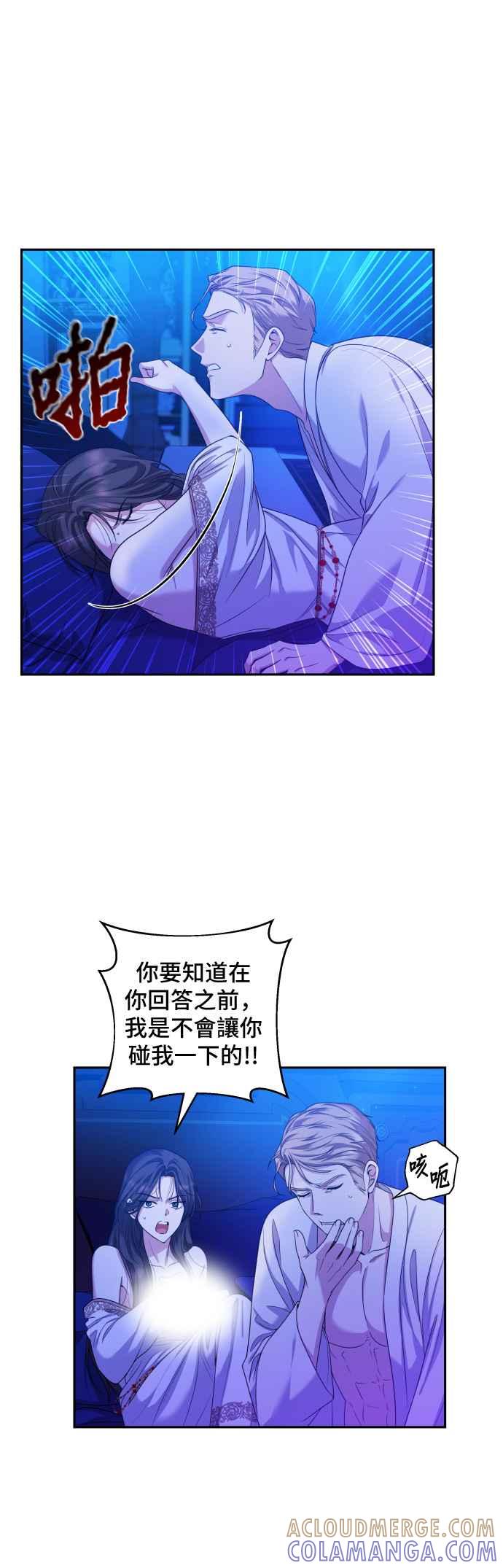 《请杀了我老公》第11话：反抗 第7页