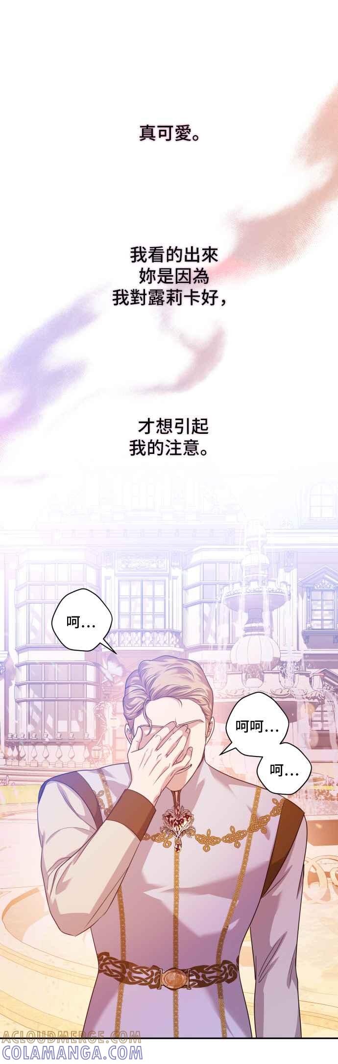 《请杀了我老公》第11话：反抗 第35页